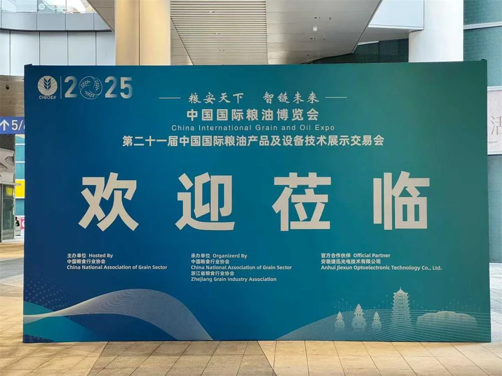 expo internacional de cereales y aceites china 2025 en hangzhou